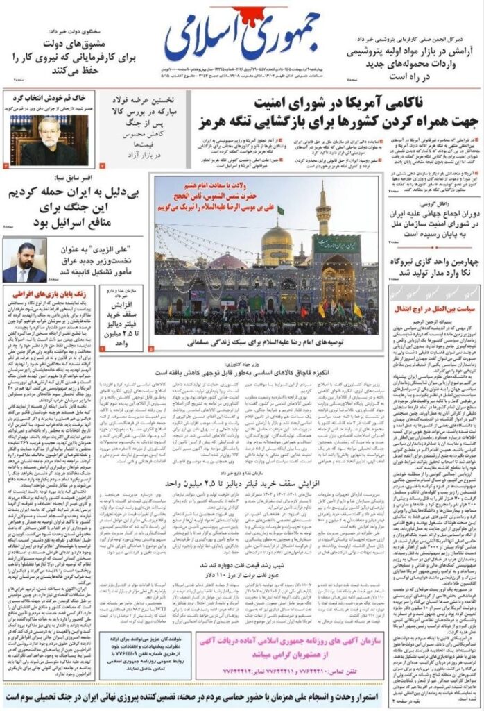 جمهوری اسلامی