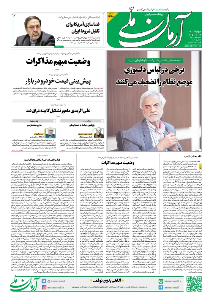 آرمان ملی