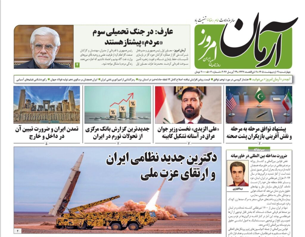 آرمان امروز