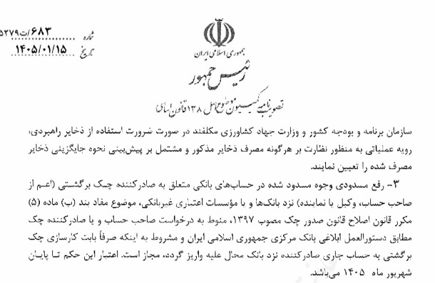شرایط جدید برای رفع مسدودی حساب چک برگشتی