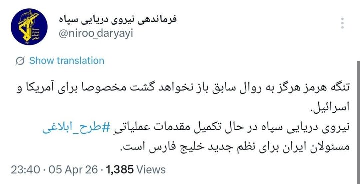 نیروی دریایی سپاه