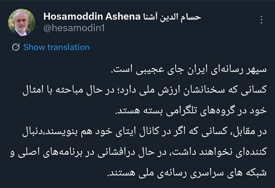 آشنا: کسانی که در کانال ایتای خود هم دنبال کننده ندارند در رسانه ملی دُر افشانی میکنند! آشنا: کسانی که در کانال ایتای خود هم دنبال کننده ندارند در رسانه ملی دُر افشانی میکنند