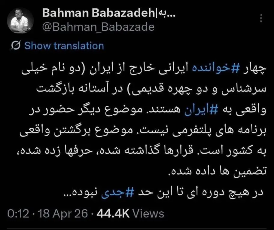 بازگشت قریبالوقوع ۴ خواننده سرشناس ایرانی به کشور بازگشت قریبالوقوع ۴ خواننده سرشناس ایرانی به کشور