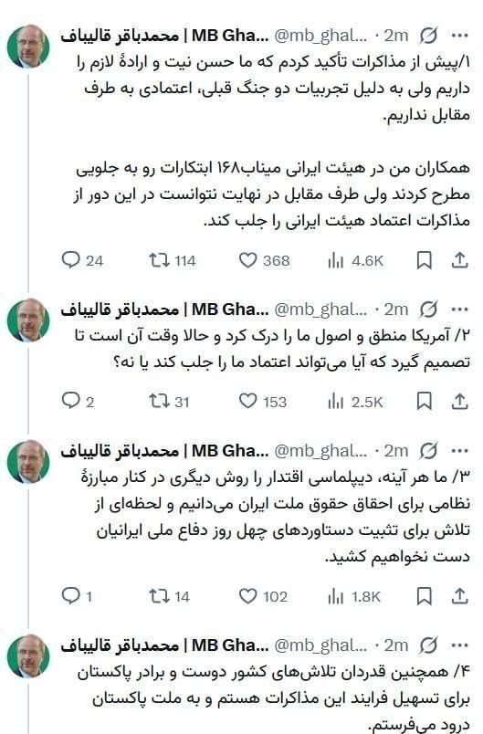 قالیباف: اکنون وقت تصمیمگیری آمریکا برای جلب اعتماد ایران است