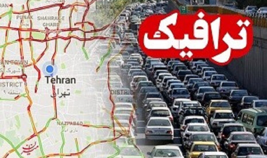 آخرین وضعیت ترافیک جاده‌های کشور