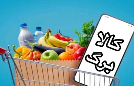 اعتبار استفاده از کالابرگ زمستان تا ۱۴ اردیبهشت