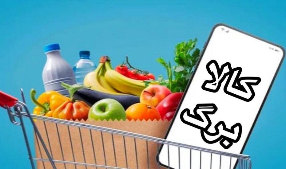 اعتبار استفاده از کالابرگ زمستان تا ۱۴ اردیبهشت