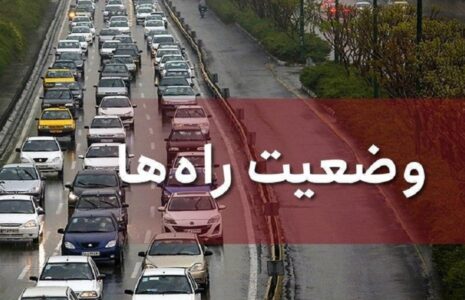 اعمال محدودیت‌های ترافیکی پایان هفته در محورهای پرتردد کشور