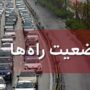 اعمال محدودیت‌های ترافیکی پایان هفته در محورهای پرتردد کشور