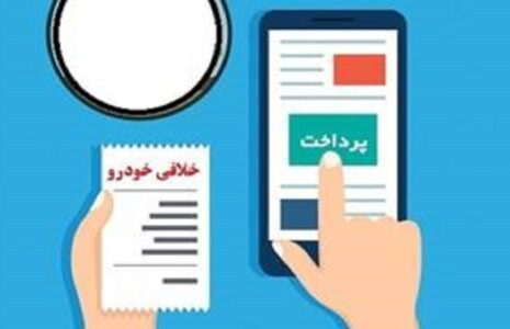 امکان تقسیط خلافی خودرو و موتورسیکلت