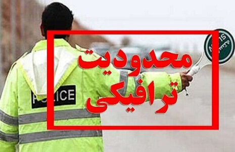 ترافیکی