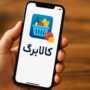 جزئیات افزایش اعتبار کالابرگ اعلام شد