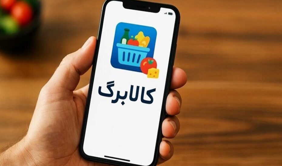 جزئیات افزایش اعتبار کالابرگ اعلام شد