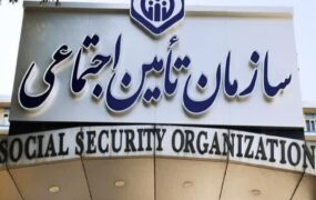 خدمات غیرحضوری تأمین اجتماعی ۲۴ ساعته شد خدمات غیرحضوری تأمین اجتماعی ۲۴ ساعته شد