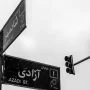 خیابان آزادی