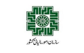 سازمان امور مالیاتی