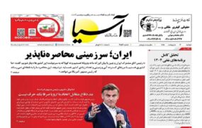 صفحه اول روزنامه‌ها دوشنبه 7 اردیبهشت 1405