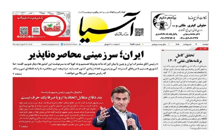 صفحه اول روزنامه‌ها دوشنبه 7 اردیبهشت 1405