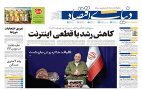 صفحه اول روزنامه‌ها دوشنبه31 فروردین 1405