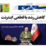 صفحه اول روزنامه‌ها دوشنبه31 فروردین 1405
