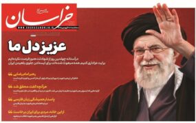 صفحه اول روزنامه‌ها سه‌شنبه 18 فروردین 1405