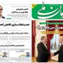 صفحه اول روزنامه‌ها سه‌شنبه 8 اردیبهشت 1405