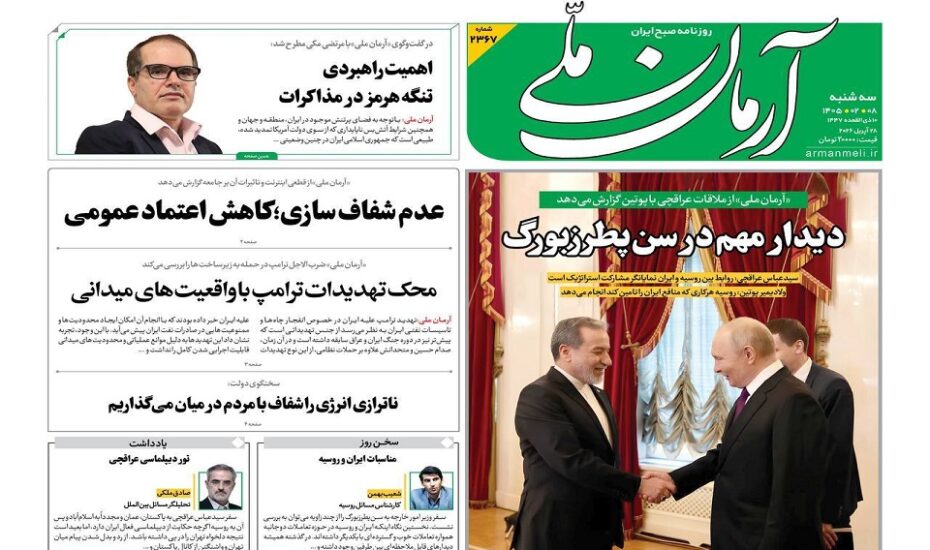 صفحه اول روزنامه‌ها سه‌شنبه 8 اردیبهشت 1405