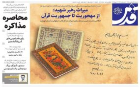 صفحه اول روزنامه‌ها سه‌شنبه یکم اردیبهشت 1405