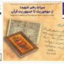 صفحه اول روزنامه‌ها سه‌شنبه یکم اردیبهشت 1405