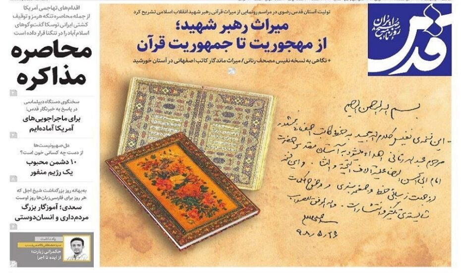 صفحه اول روزنامه‌ها سه‌شنبه یکم اردیبهشت 1405