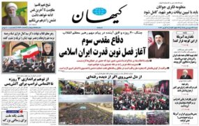 صفحه اول روزنامه‌ها شنبه 22 فروردین 1405
