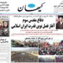 صفحه اول روزنامه‌ها شنبه 22 فروردین 1405