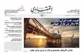 صفحه اول روزنامه‌ها شنبه 5 اردیبهشت 1405