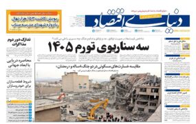 صفحه اول روزنامه‌ها چهارشنبه 26 فروردین 1405