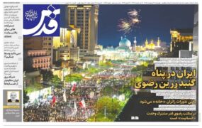 صفحه اول روزنامه‌ها چهارشنبه 9 اردیبهشت 1405