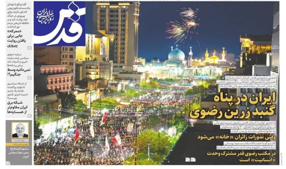 صفحه اول روزنامه‌ها چهارشنبه 9 اردیبهشت 1405