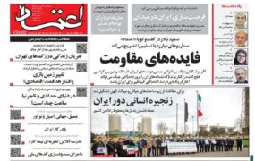 صفحه اول روزنامه‌ها چهارشنبه ۱۹ فروردین