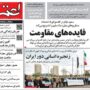 صفحه اول روزنامه‌ها چهارشنبه ۱۹ فروردین