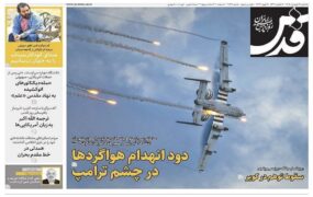 صفحه اول روزنامه‌ها