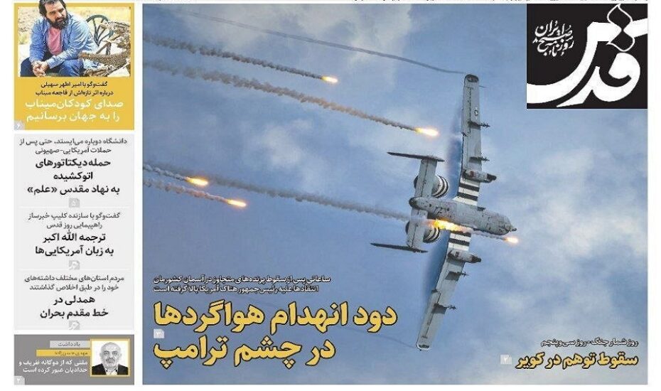 صفحه اول روزنامه‌ها