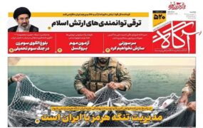 صفحه اول روزنامه‌ها یکشنبه 30 فروردین 1405