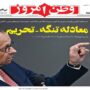 صفحه اول روزنامه‌ها یکشنبه 6 اردیبهشت 1405