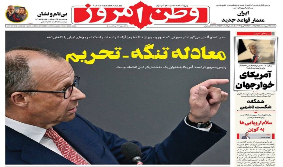 صفحه اول روزنامه‌ها یکشنبه 6 اردیبهشت 1405