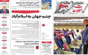 صفحه اول روزنامه‌ها