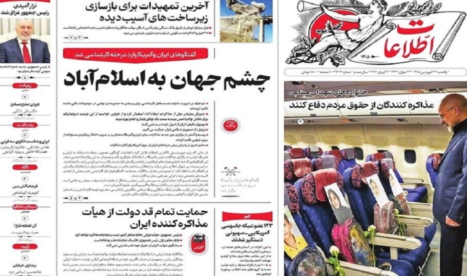 صفحه اول روزنامه‌ها