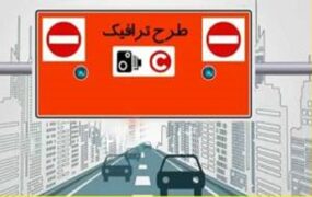 طرح ترافیک خبرنگاری