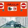 طرح ترافیک خبرنگاری