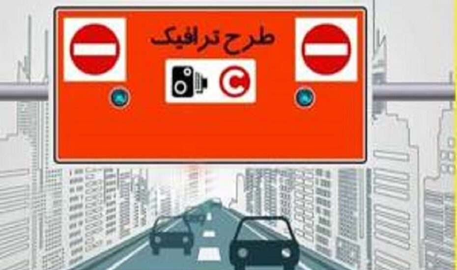 طرح ترافیک خبرنگاری