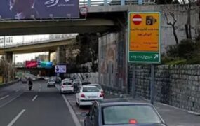 طرح ترافیک در تهران