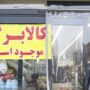 طرح کالابرگ‌های الکترونیکی ادامه دارد